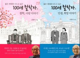 100세 김형석 "행복, 오로지 현재 속에서만 존재할 수 있다" 기사 이미지