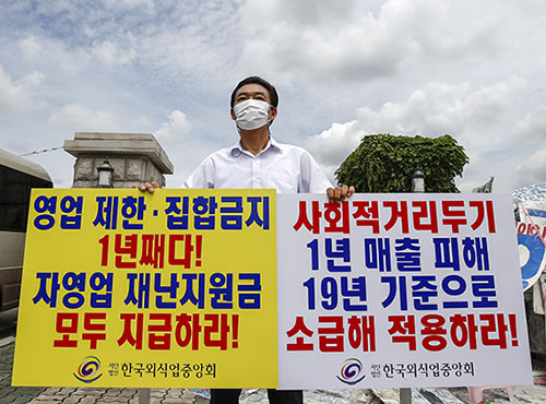 한국외식업중앙회전강식회장이14일서울여의도국회앞에서코로나19소상공인피해대책마련촉구1인시위를 하고 있다